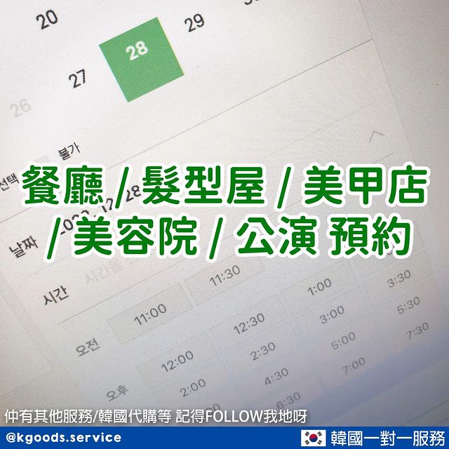 K-Service餐廳 / 髮型屋 / 美甲店 / 美容院 / 公演 預約