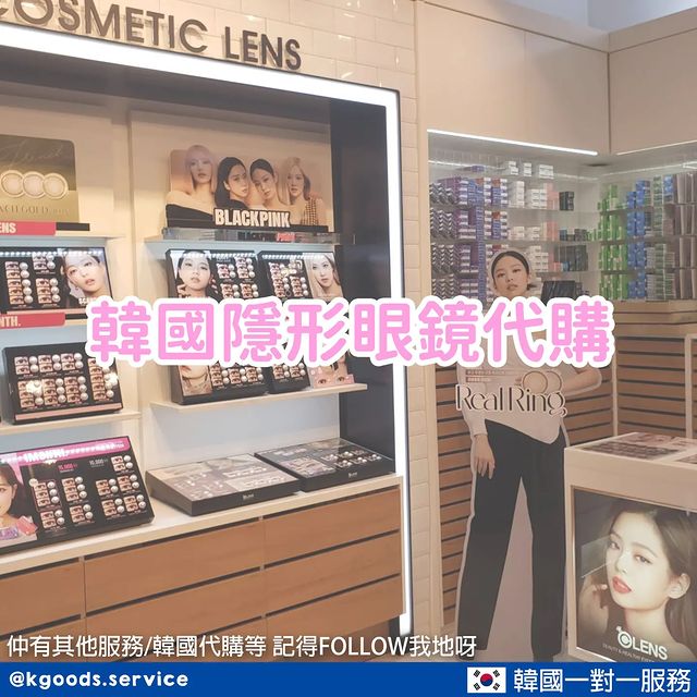 K-Service韓國隱形眼鏡代購