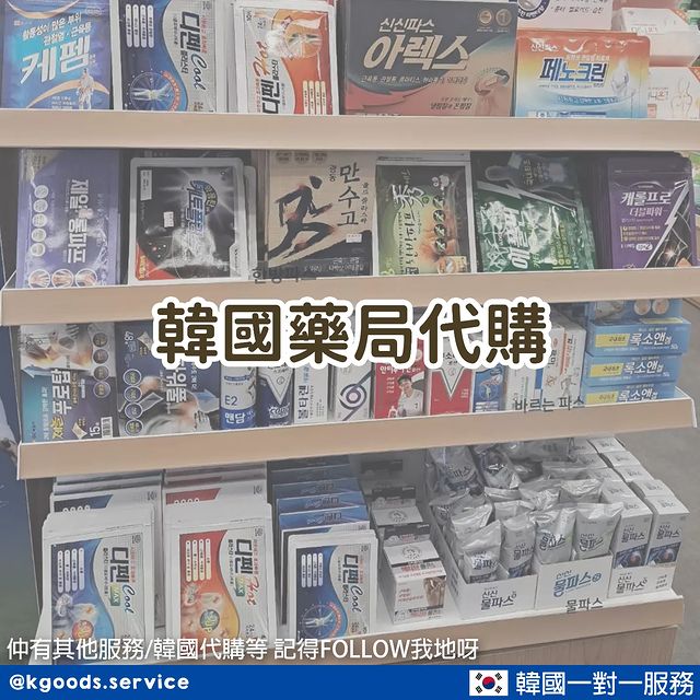 K-Service韓國藥局代購
