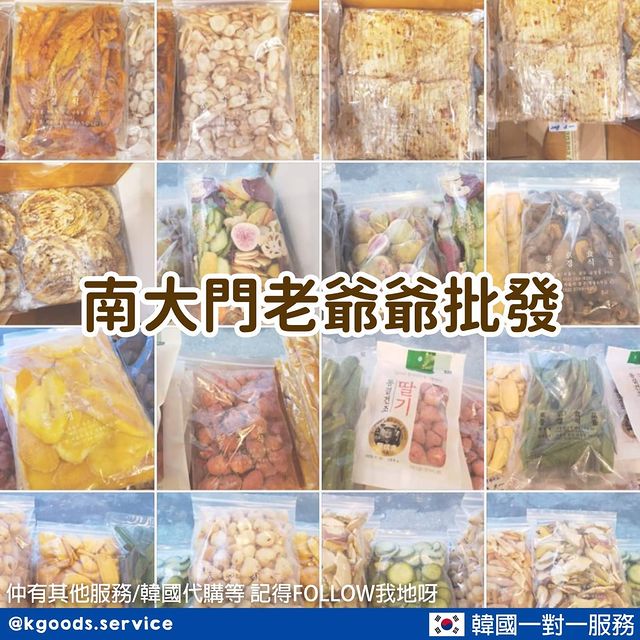 K-Service南大門老爺爺批發