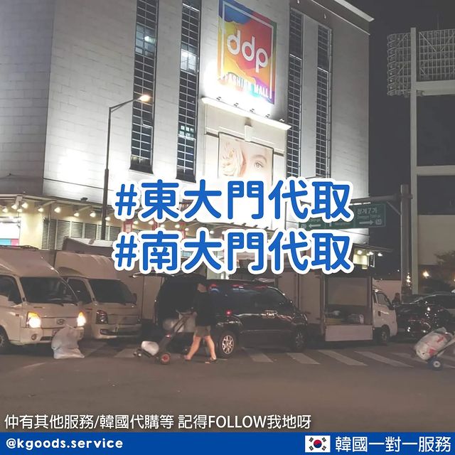 東大門代取 南大門代取
