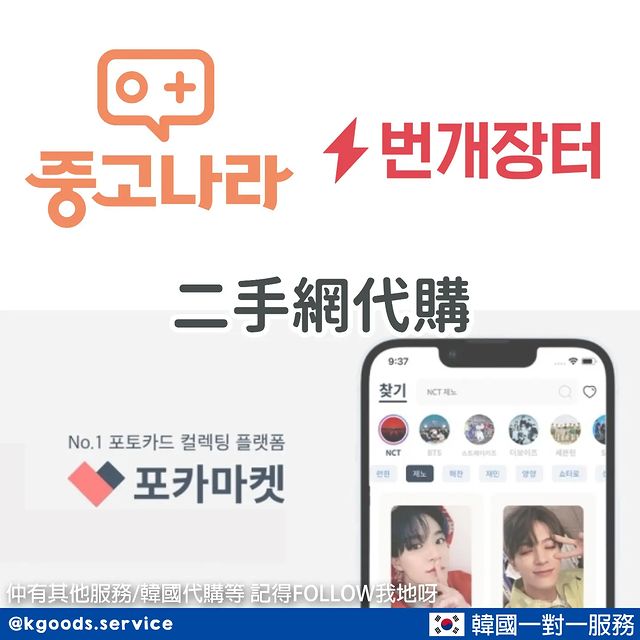 K-Service二手網代購