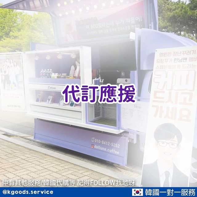 K-Service代訂應援