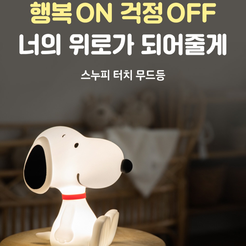 史奴比3段觸控療癒小夜燈