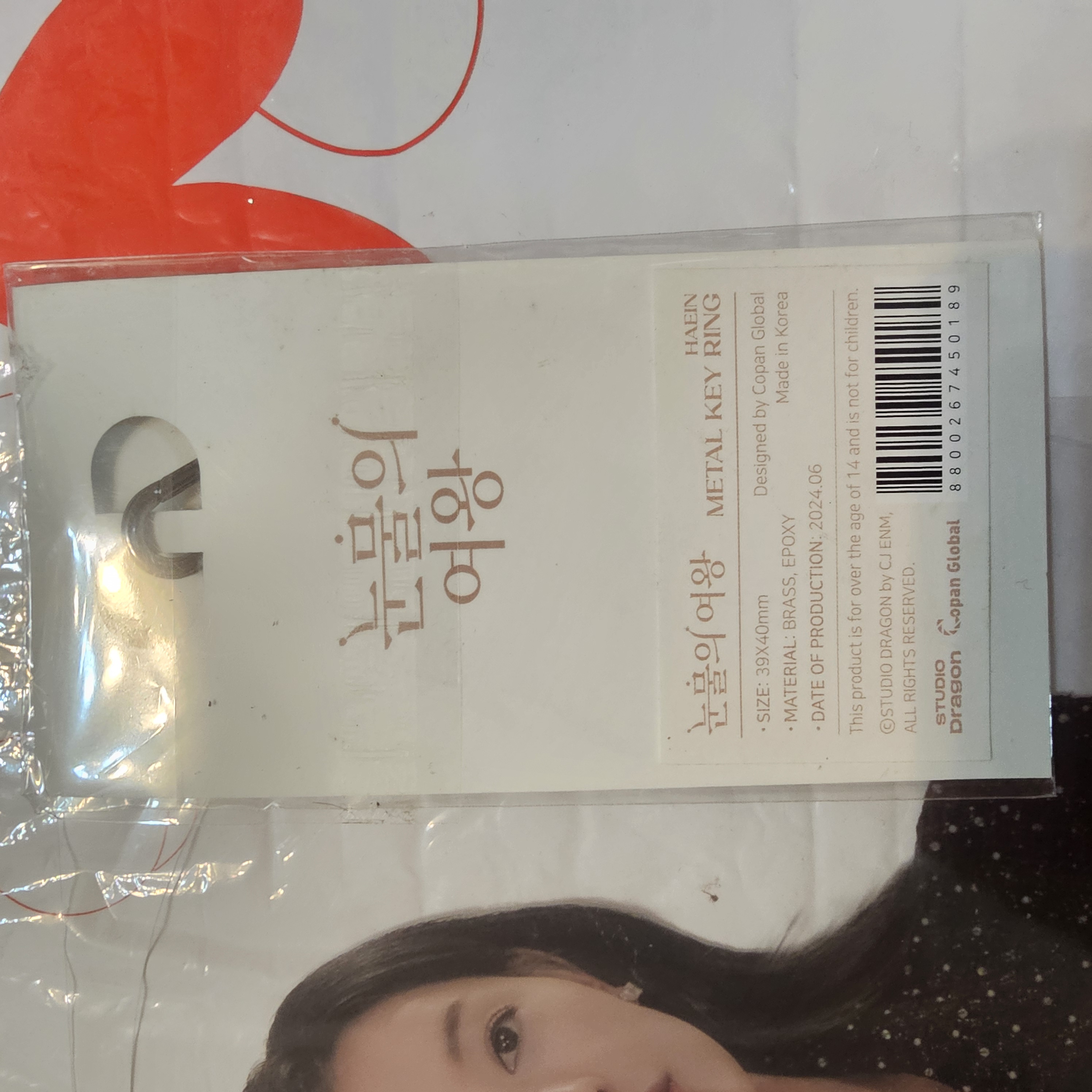淚之女王 金智媛鑰匙圈 (送透明扇)