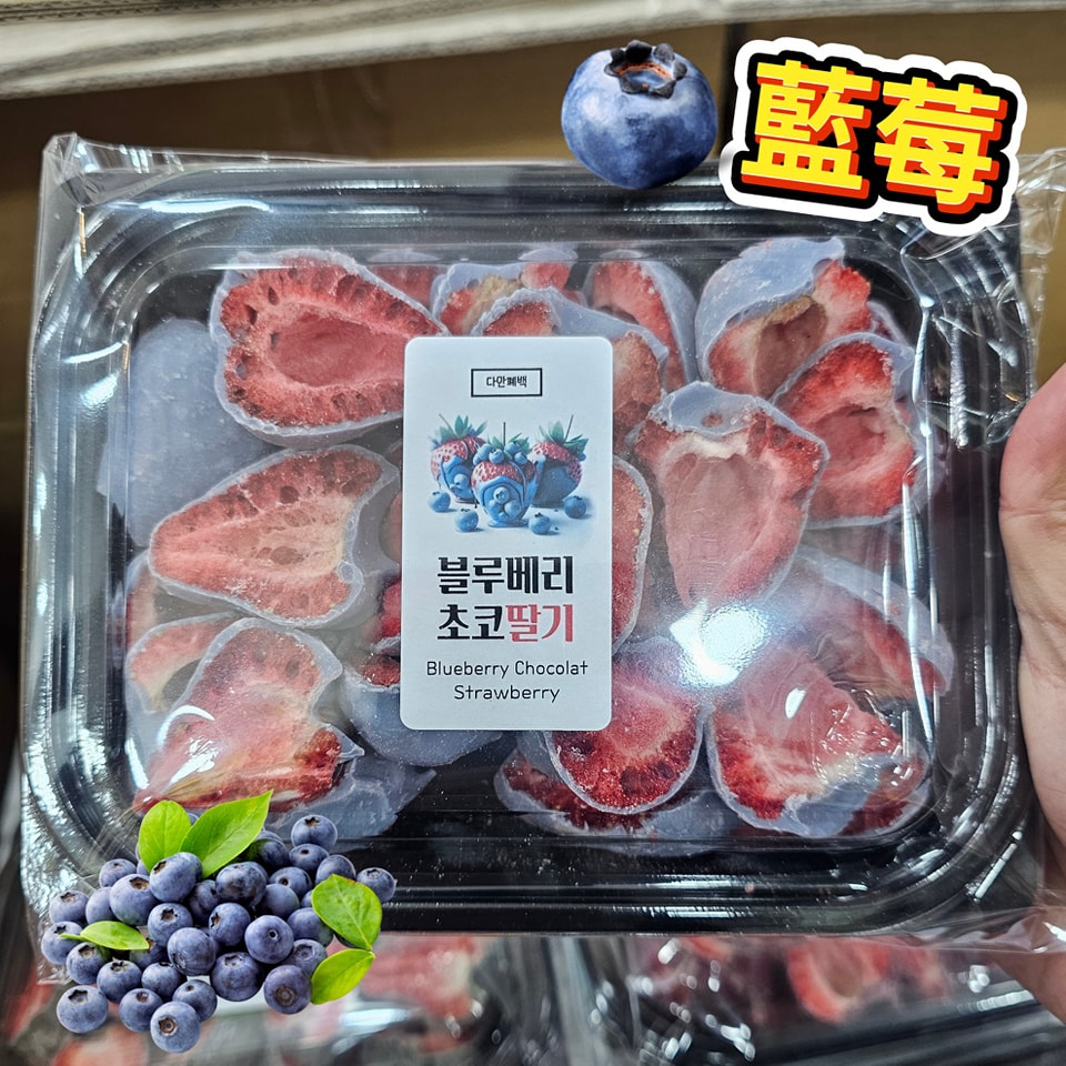 巧克力乾燥士多啤梨草莓乾