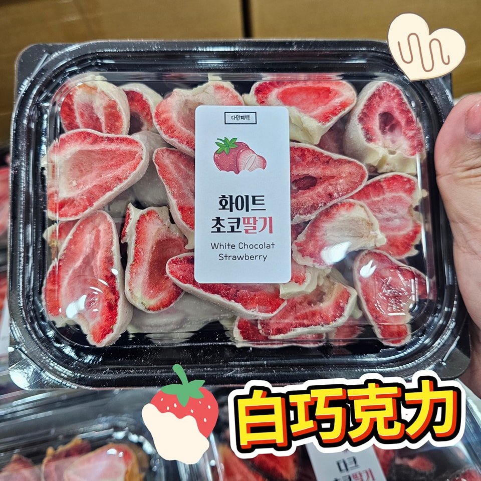 巧克力乾燥士多啤梨草莓乾