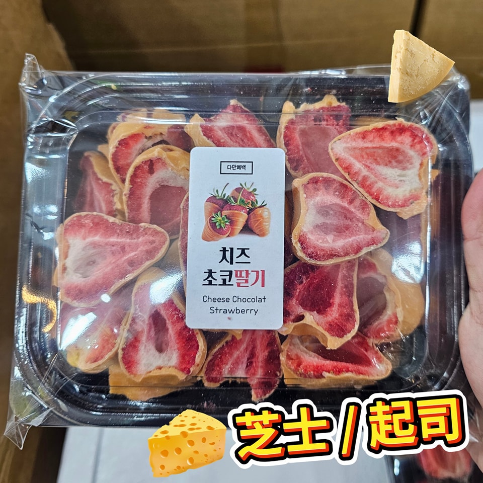 巧克力乾燥士多啤梨草莓乾