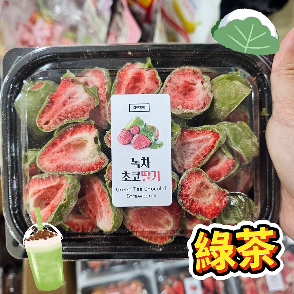巧克力乾燥士多啤梨草莓乾