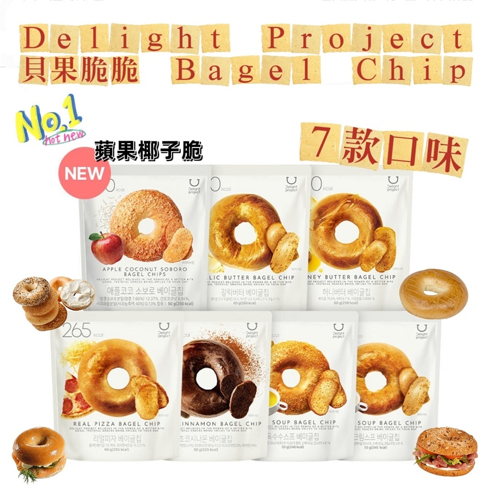 貝果脆脆片 Bagel Chips