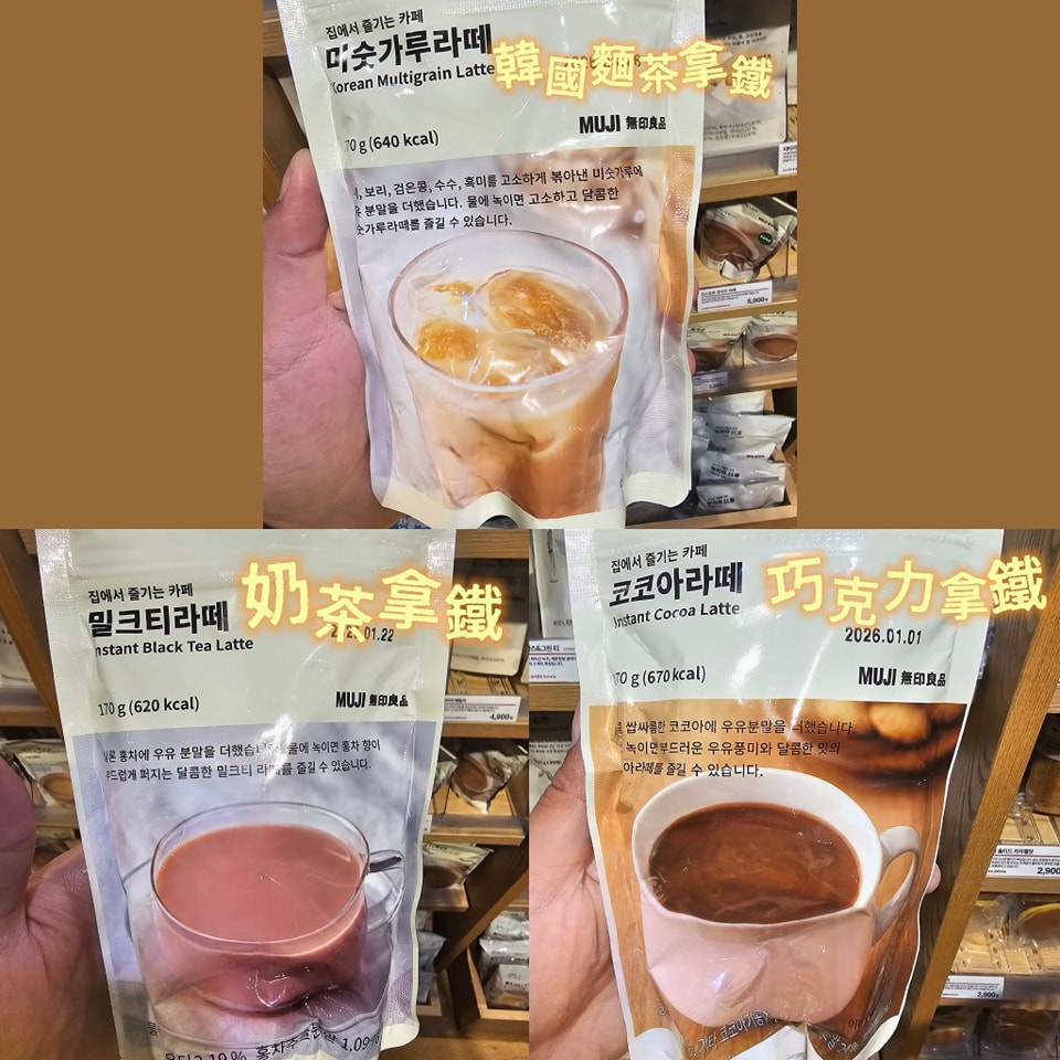 無印良品即沖飲料粉