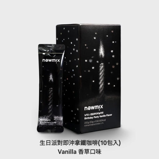 NEWMIX Coffee生日派對即沖拿鐵咖啡(10包入)