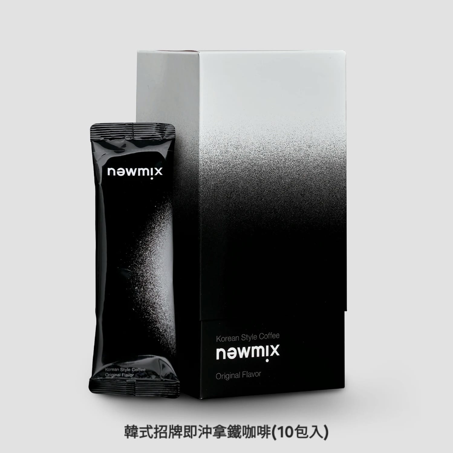 NEWMIX Coffee韓式招牌即沖拿鐵咖啡(10包入)