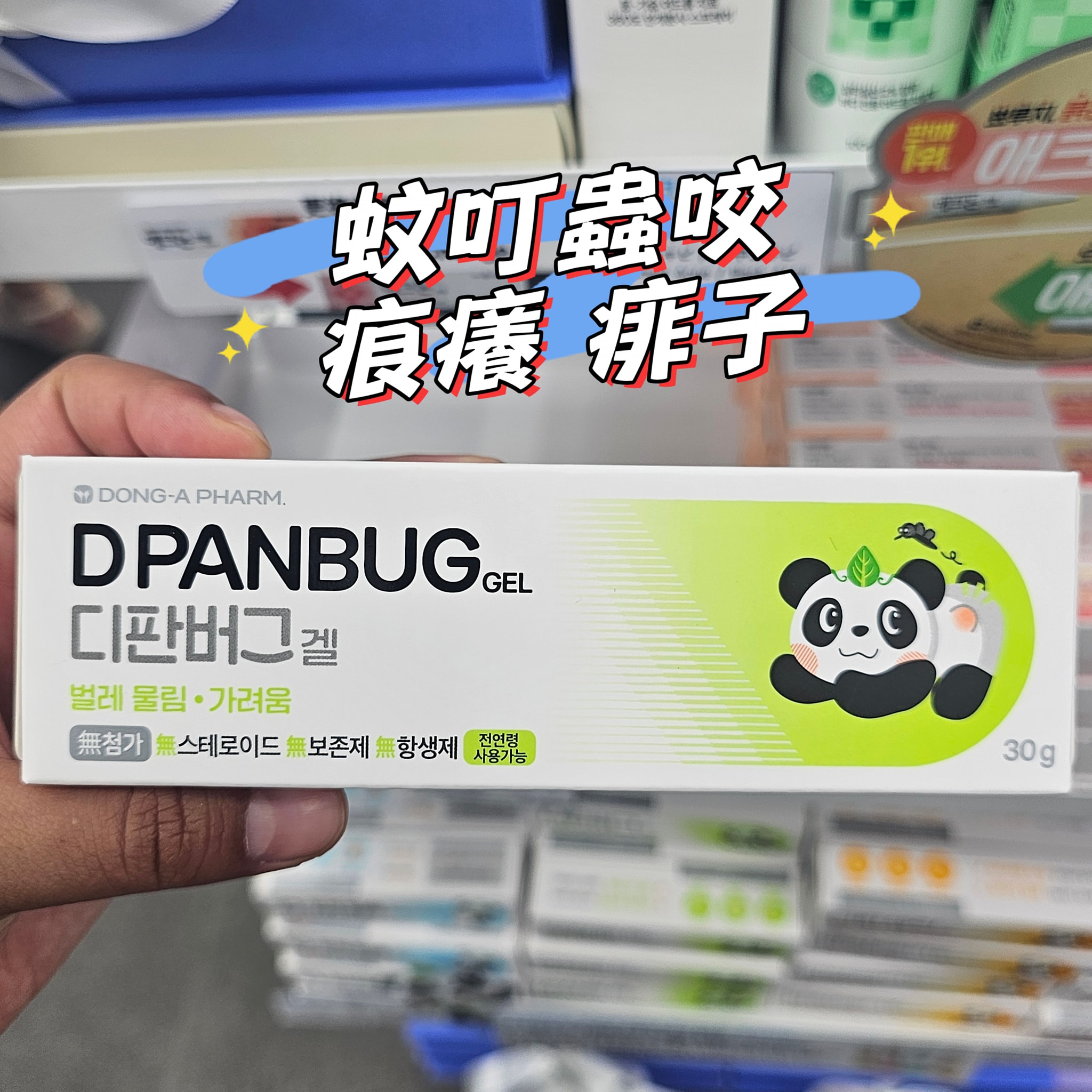 熊貓皮膚修復膏