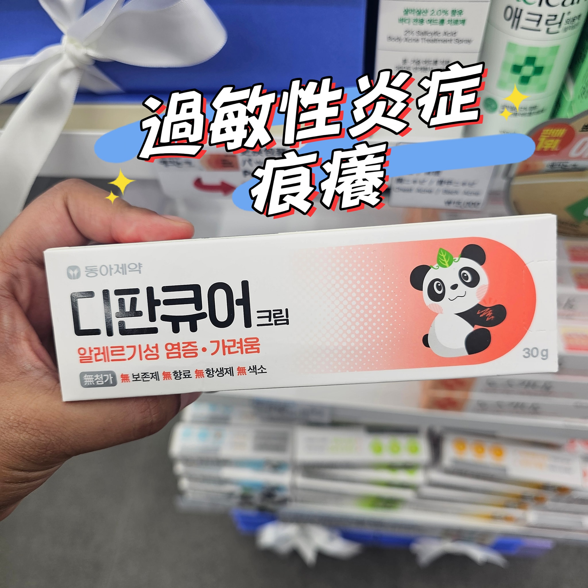 熊貓皮膚修復膏