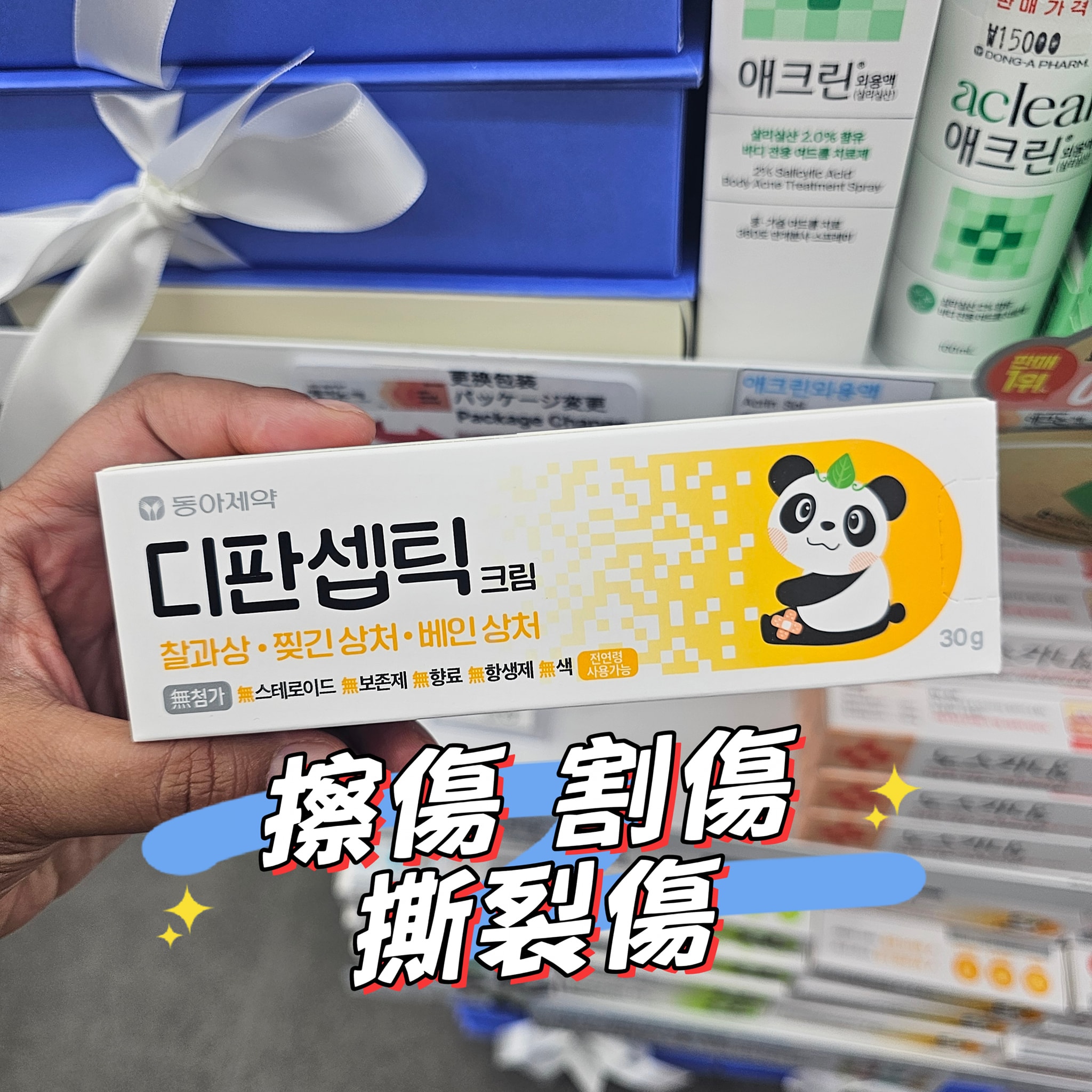 熊貓皮膚修復膏