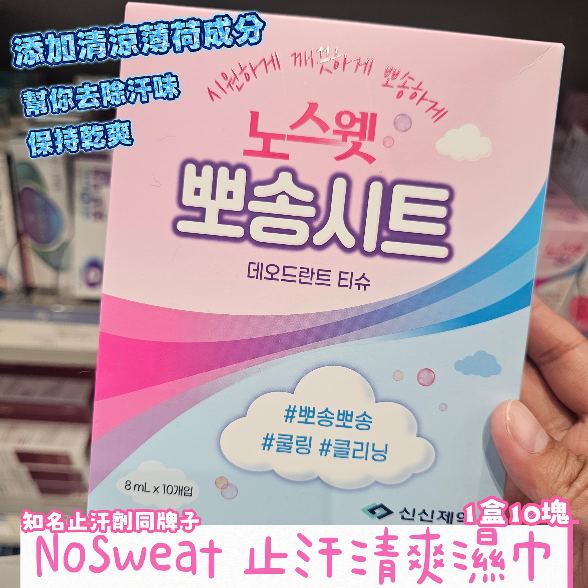 NoSweatTissue