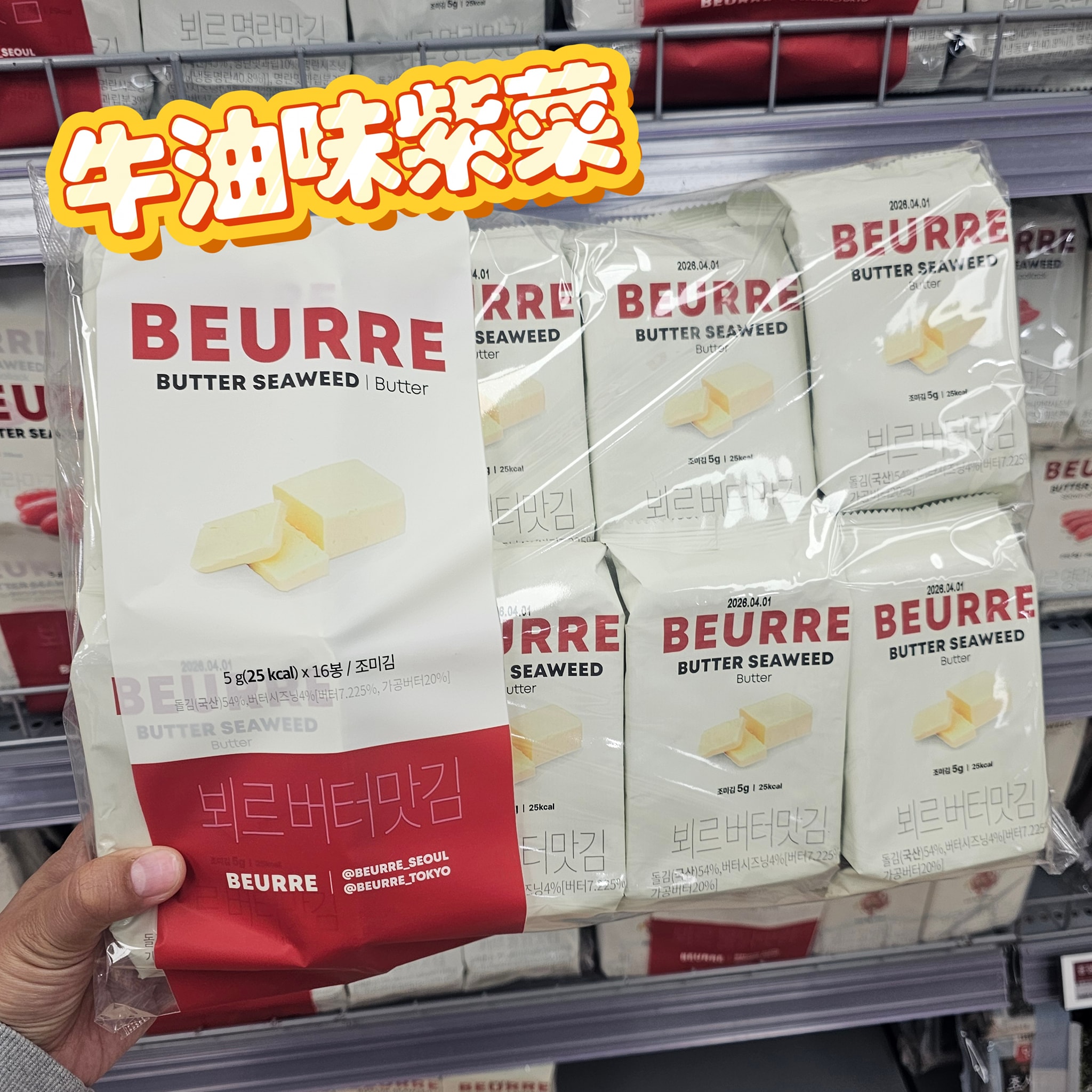 BEURRE 韓國紫菜 (多口味)