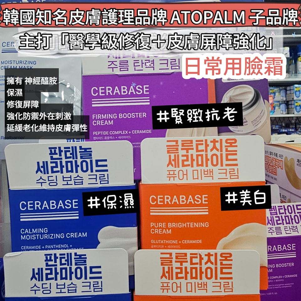 DAISO美妝CERABASE 日常面霜