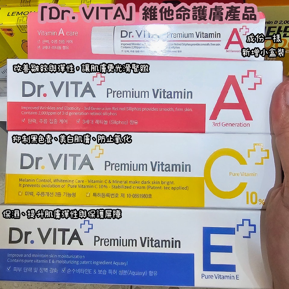 韓國藥妝店Dr. VITA - 維他命護膚產品