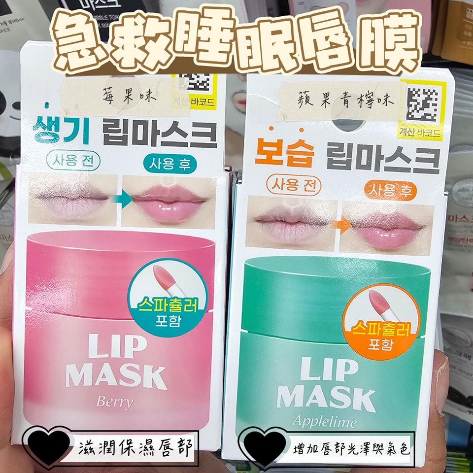 急救睡眠唇膜