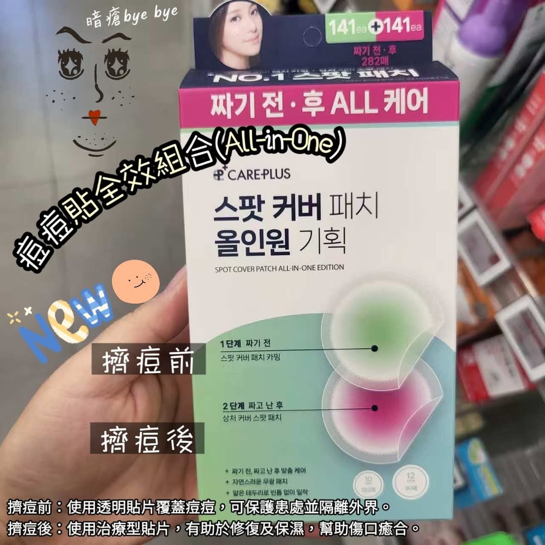 Olive YoungCARE+PLUS 痘痘貼全效組合
