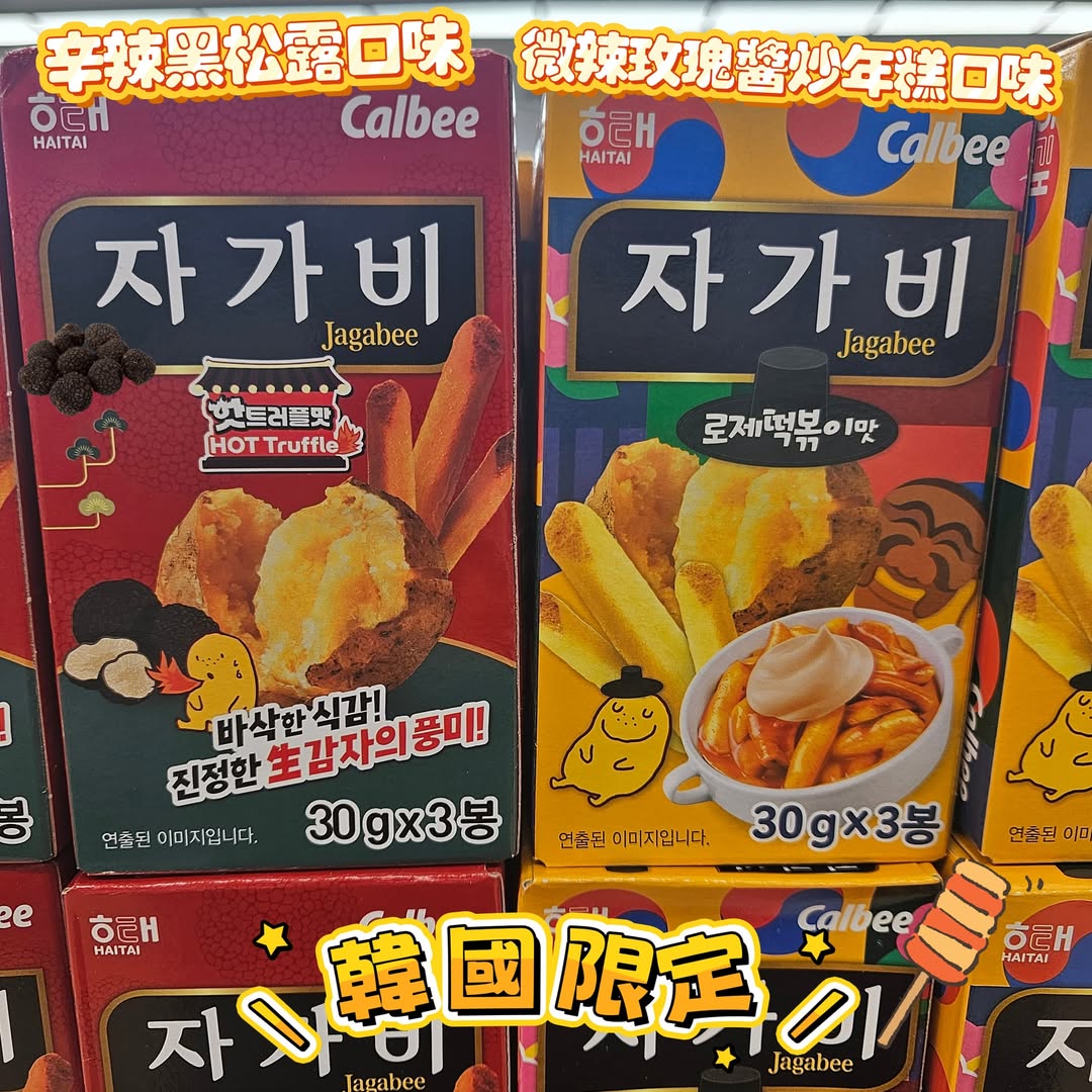 (韓式新口味系列) 卡樂B薯條 (2盒入)