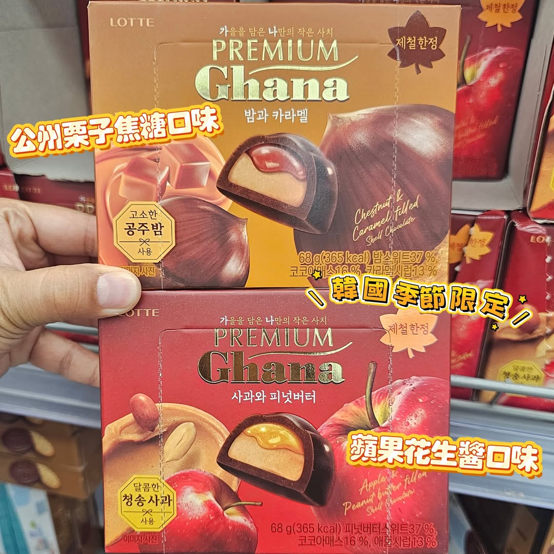 樂天Ghana秋季限定巧克力