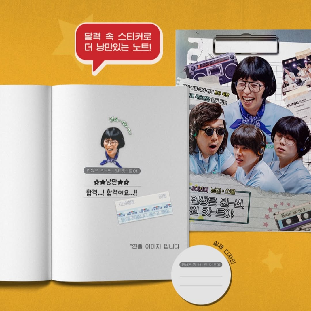 《玩什麼好呢》首爾歌謠祭系列