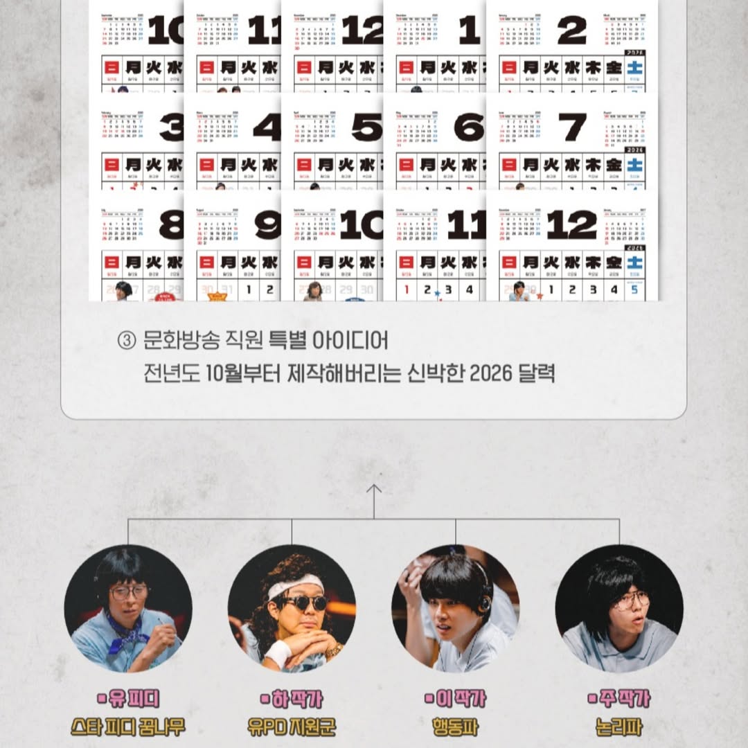 《玩什麼好呢》首爾歌謠祭系列