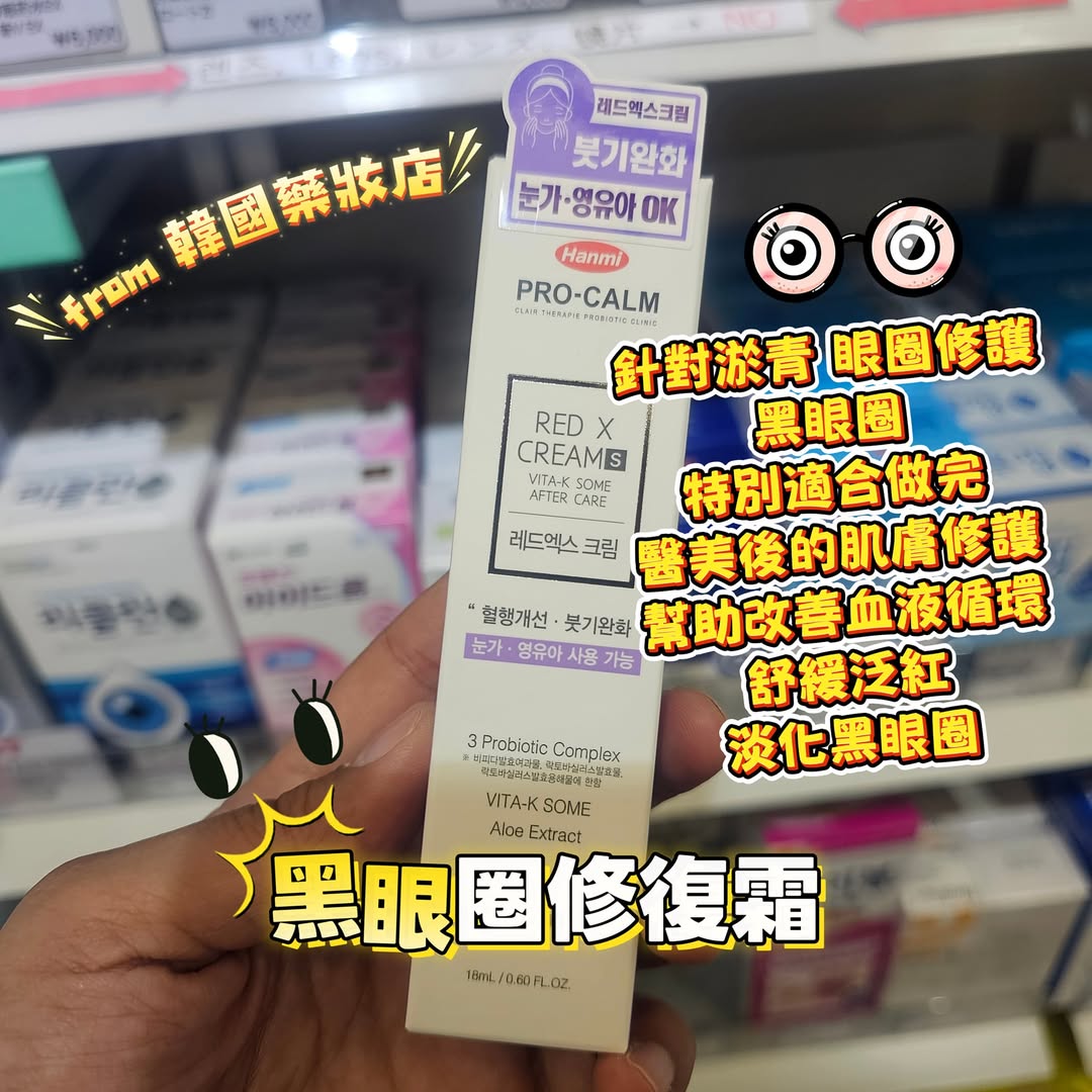 HanmiPro-CalmRedXCream