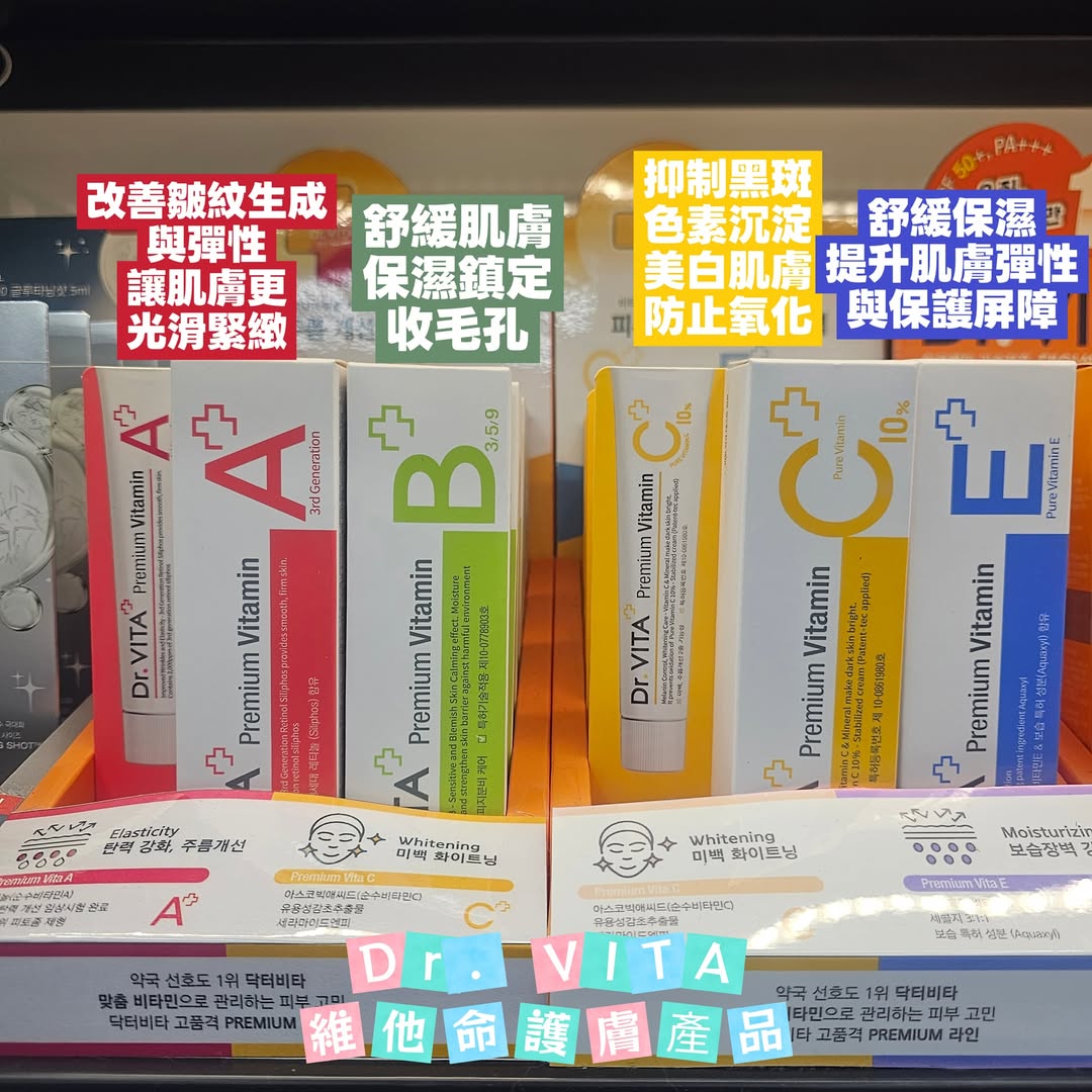 Dr. VITA - 維他命護膚產品