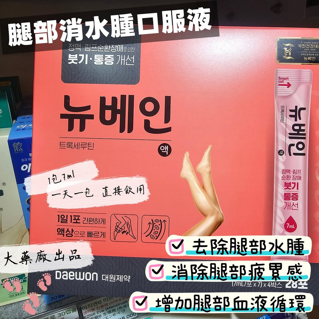 韓國藥妝店New Vein(뉴베인) 腿部消水腫口服液