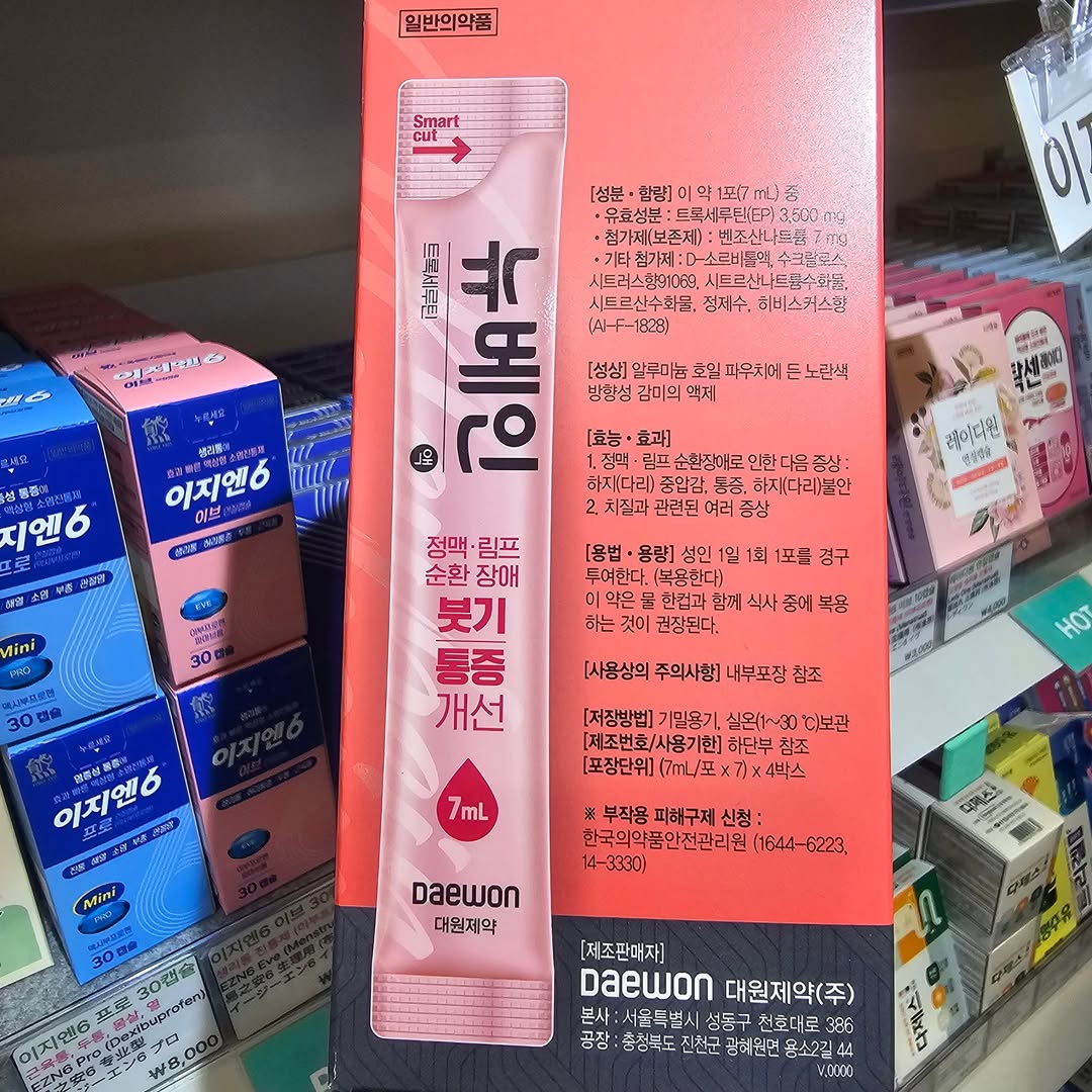 New Vein(뉴베인) 腿部消水腫口服液