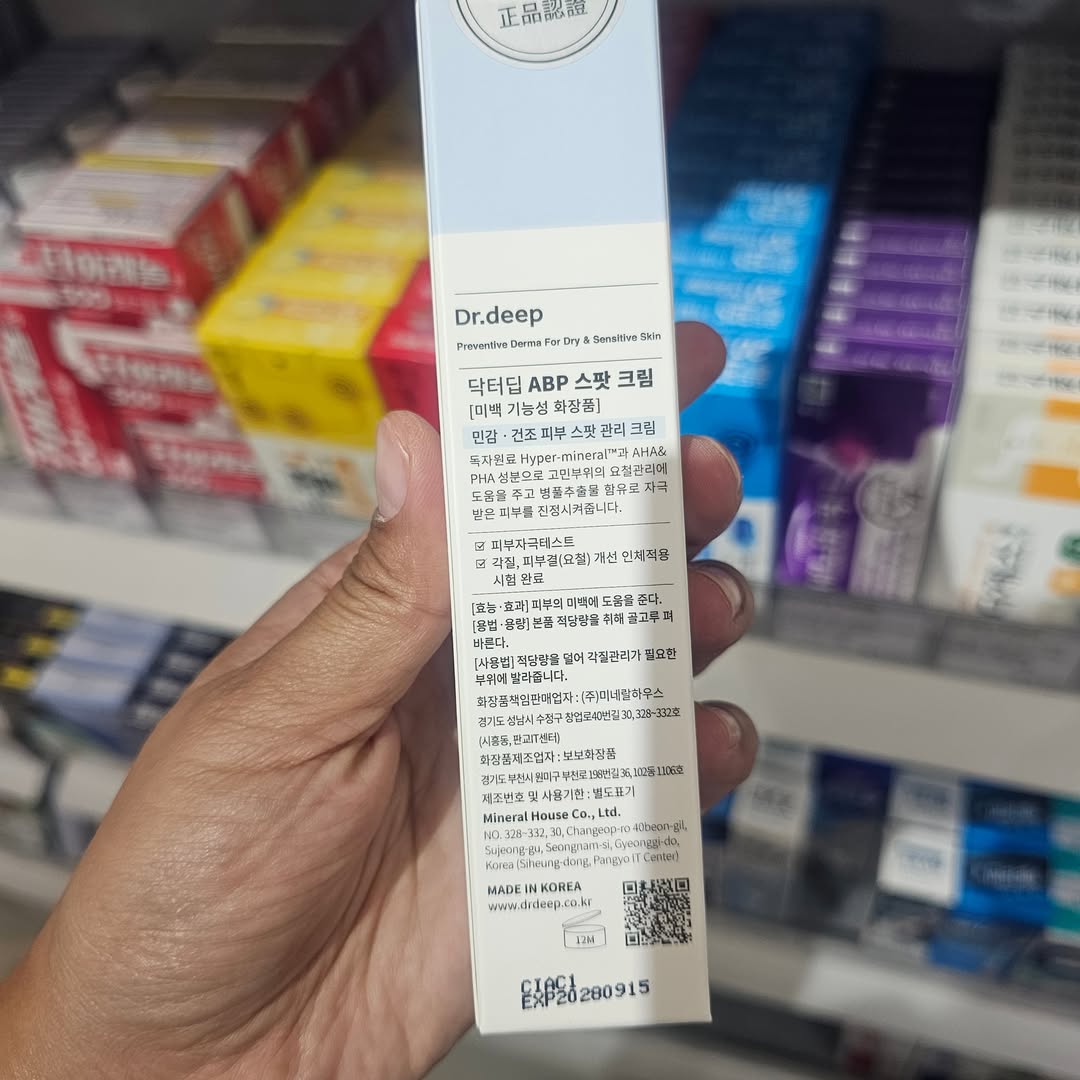 Dr.deep ABP Spot 撫平小凸點乳霜