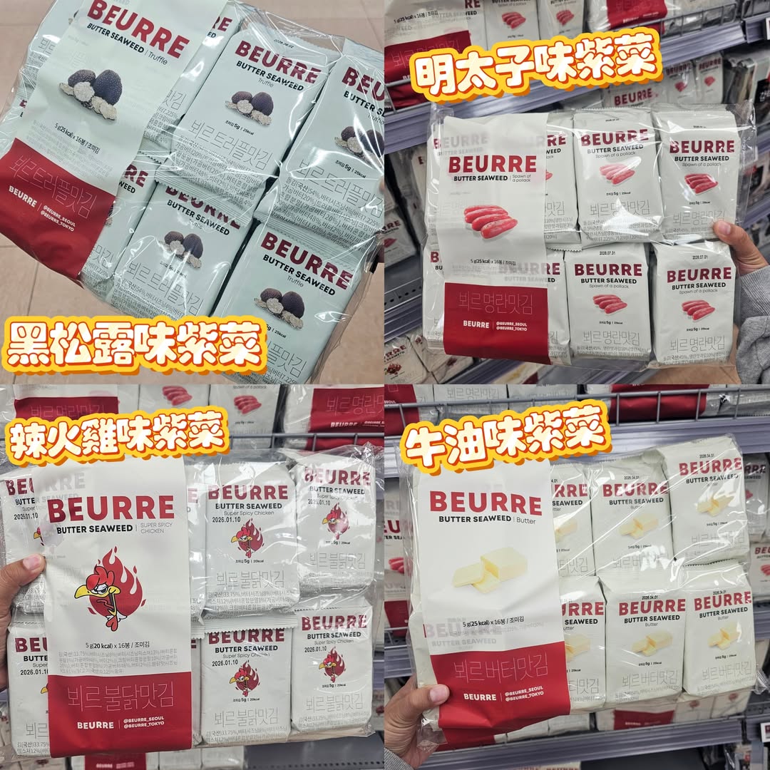 BEURRE 韓國紫菜 (多口味)