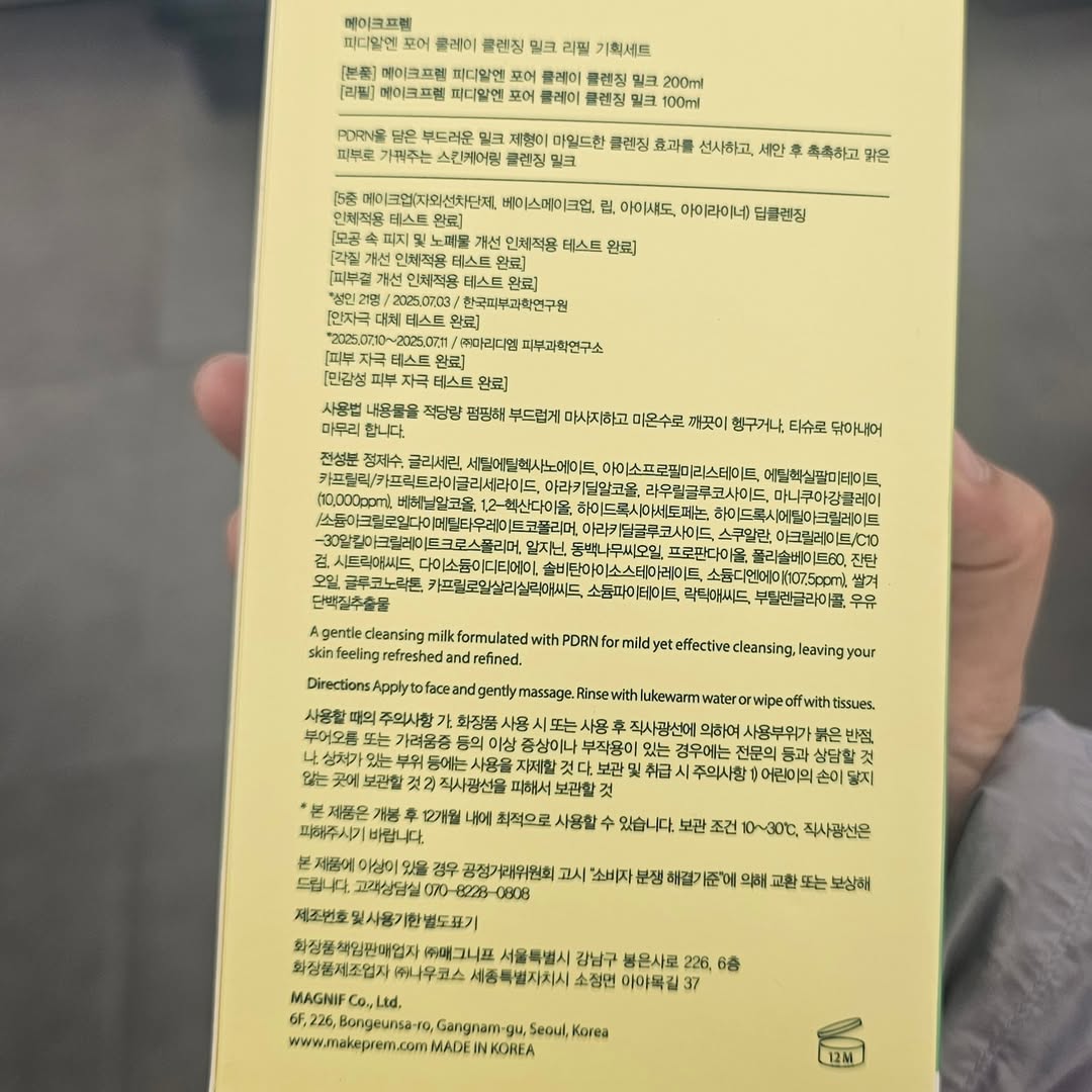 Make p:rem PDRN 毛孔潔淨卸妝潔面套裝