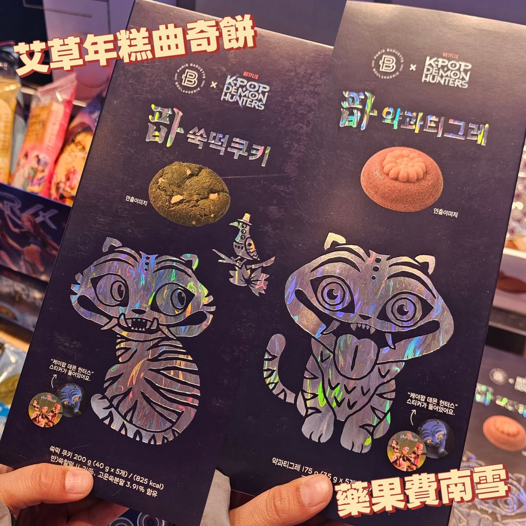 Paris BaguetteK-POP DEMON HUNTERS 聯名 艾草糯米餅乾 / 藥果費南雪