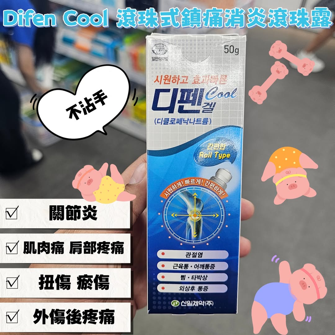 韓國藥妝店Dipen Cool 滾珠式鎮痛消炎滾珠露