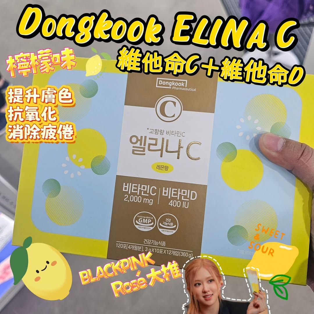 韓國藥妝店東國製藥 ELINA C 維他命C+維他命D粉