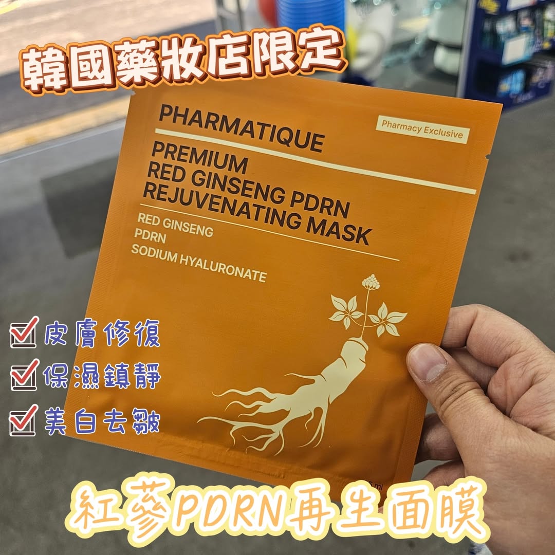 韓國藥妝店PHARMATIQUE PDRN 黃金/紅蔘玻尿酸面膜 (6張入)