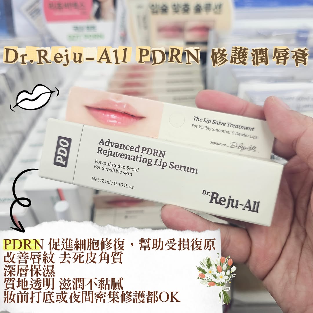 韓國藥妝店Dr.Reju-All PDRN 修護潤唇膏
