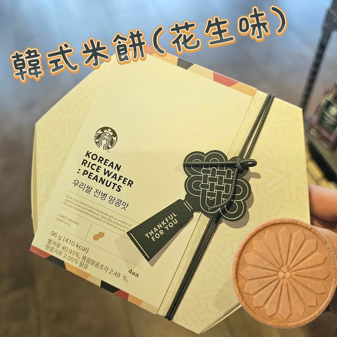 韓式米餅 (紫菜/花生味)