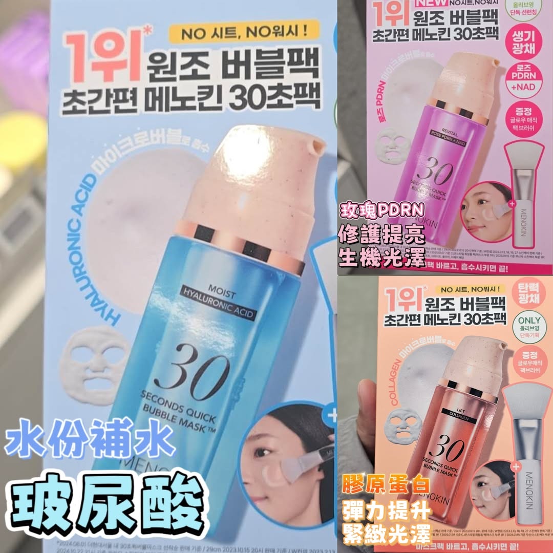 MENOKIN 皇牌30秒快速起泡面膜