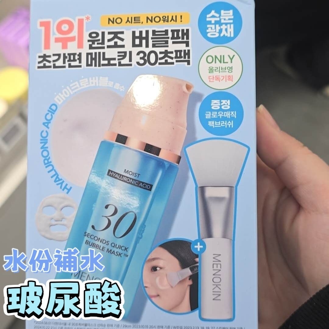 MENOKIN 皇牌30秒快速起泡面膜