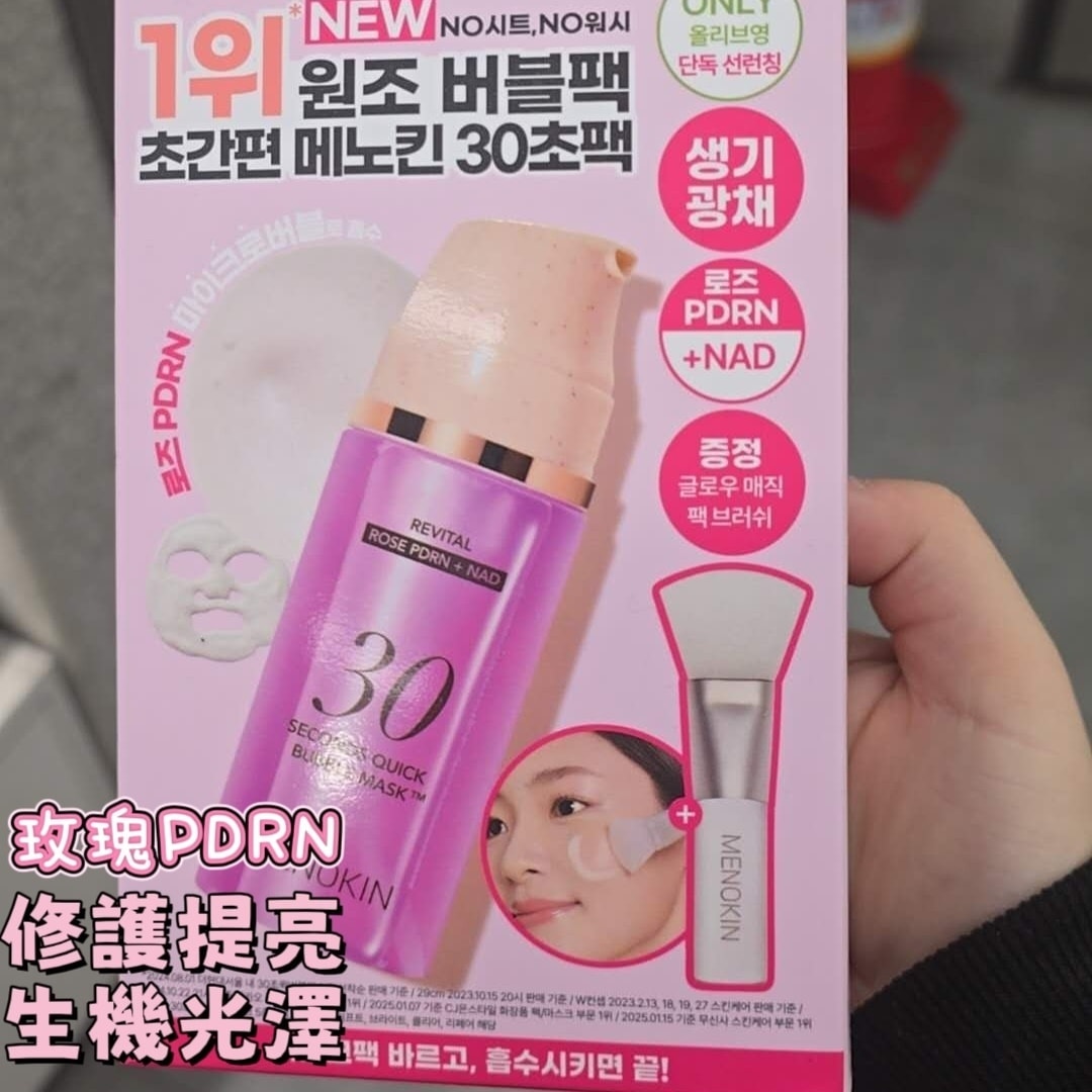 MENOKIN 皇牌30秒快速起泡面膜