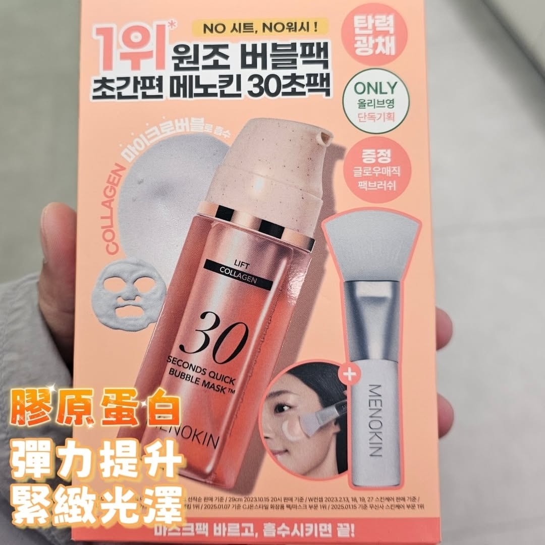 MENOKIN 皇牌30秒快速起泡面膜