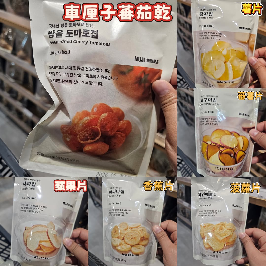 無印良品水果乾 (2包入)