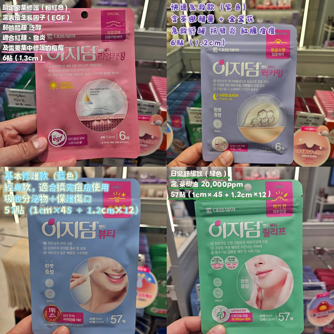 EasyDerm 暗瘡痘痘貼