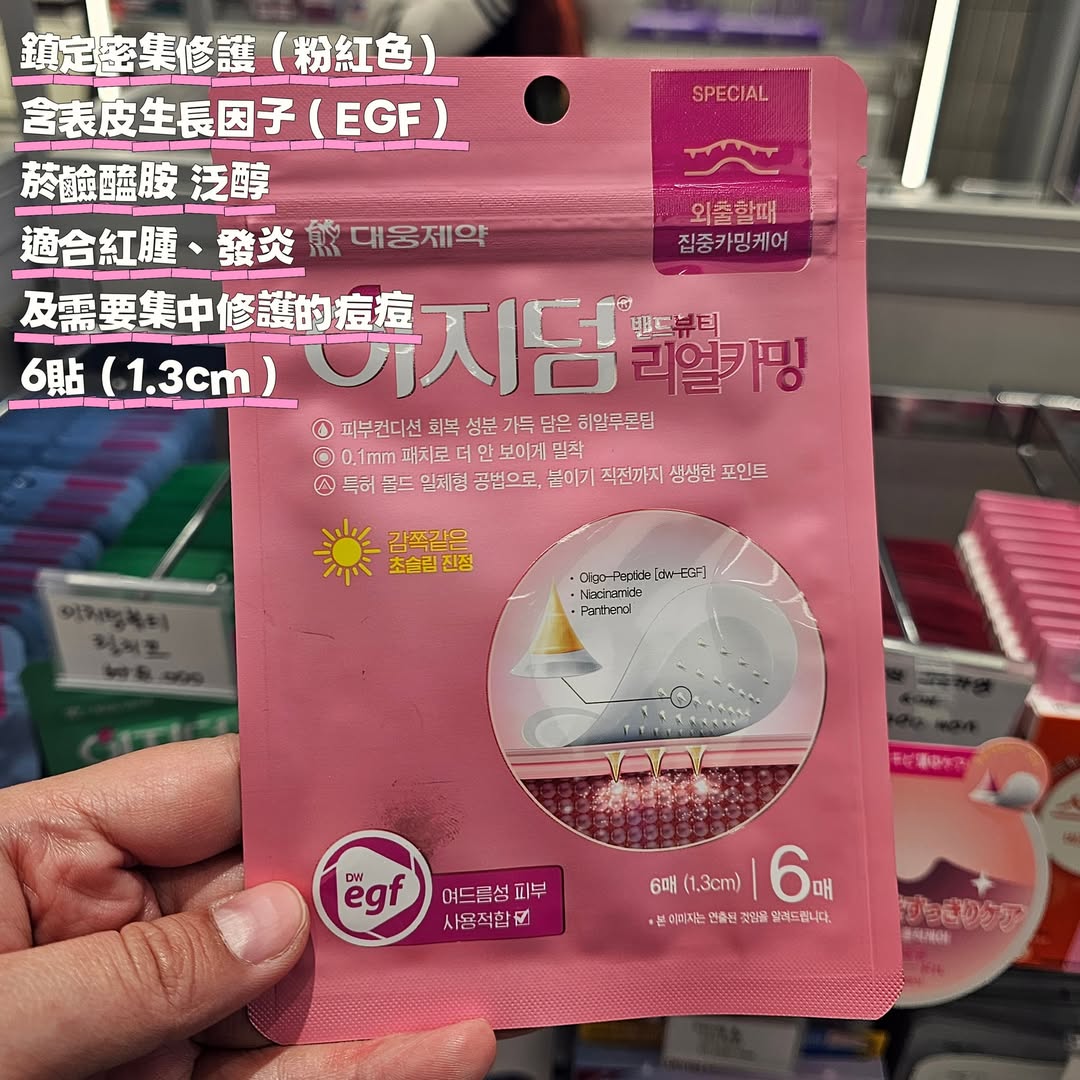 EasyDerm 暗瘡痘痘貼